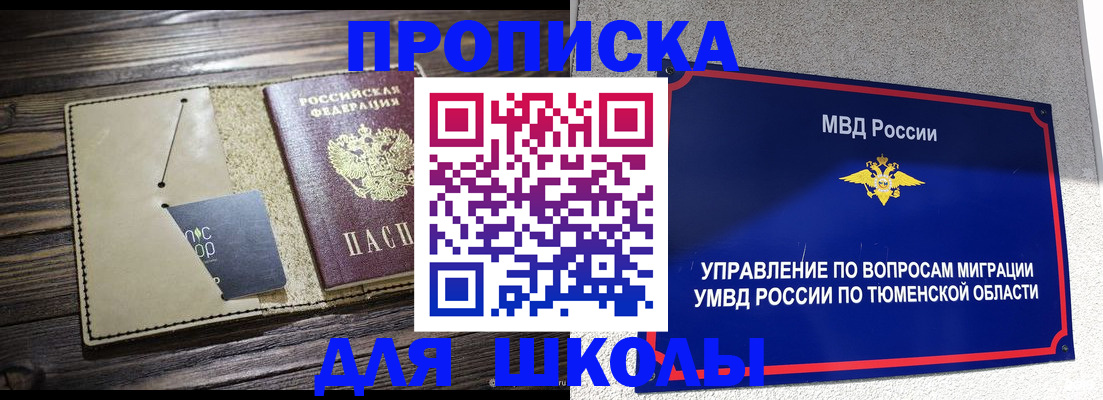 прописка ребенка в Талдоме